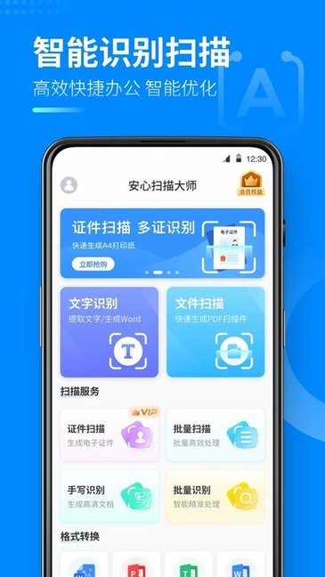 安心扫描大师app 安心扫描大师app
