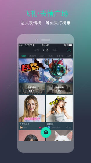 飞礼表情 飞礼表情