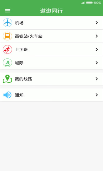 邀邀同行 邀邀同行
