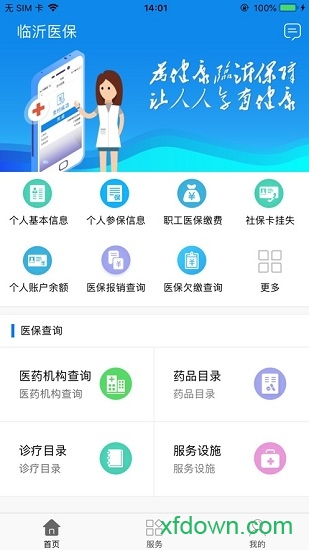 临沂医保 临沂医保