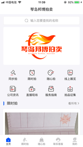 琴岛邦博拍卖 琴岛邦博拍卖