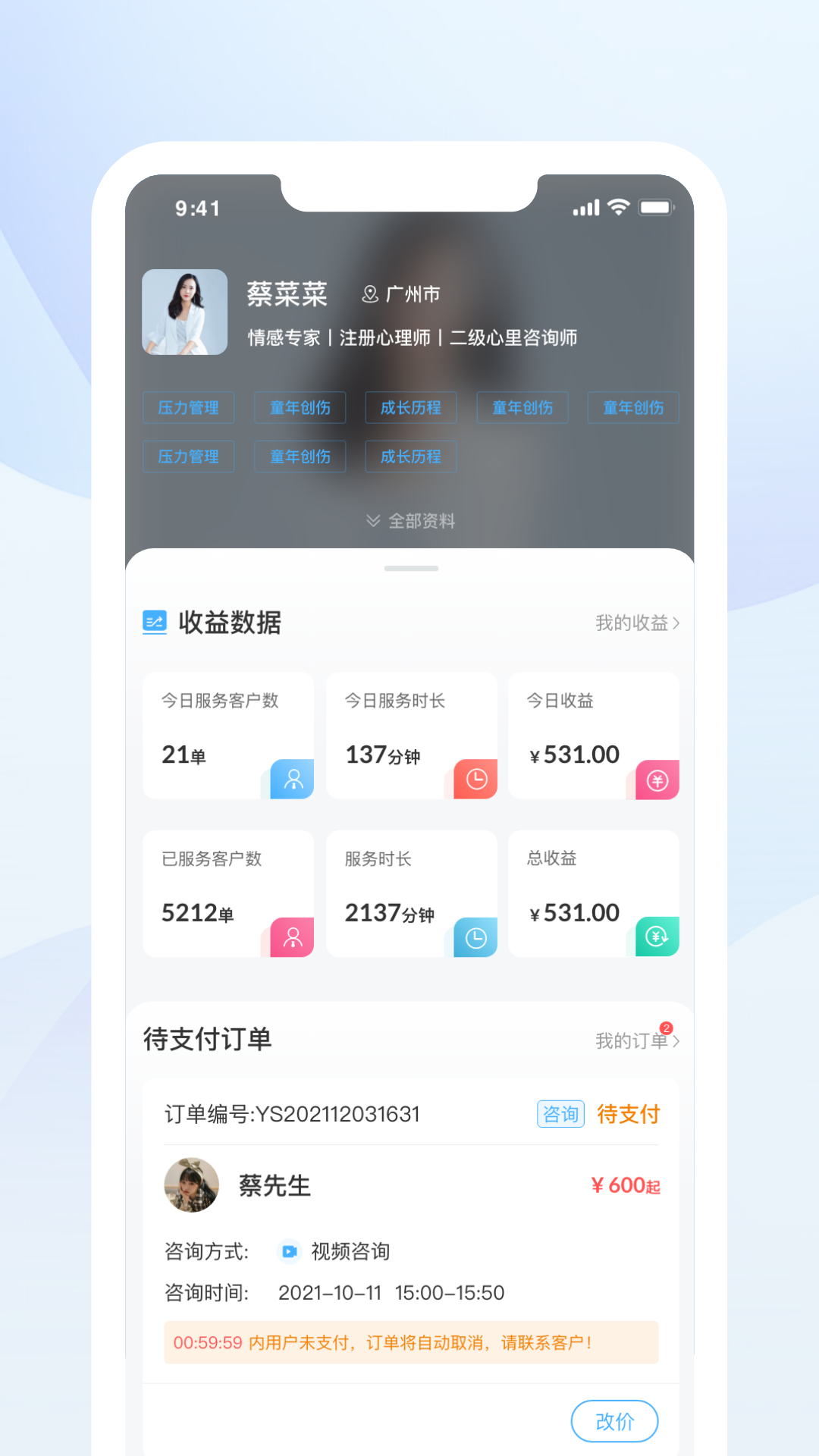 蒲公英时代咨询师端 蒲公英时代咨询师端