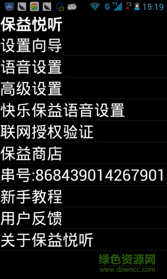 保益悦听 保益悦听