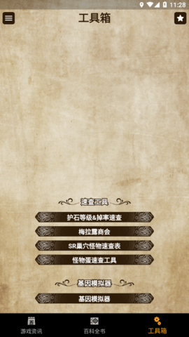 mh伙伴物语2app安卓版 mh伙伴物语2app安卓版