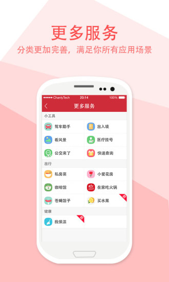 爱城市+ 爱城市+