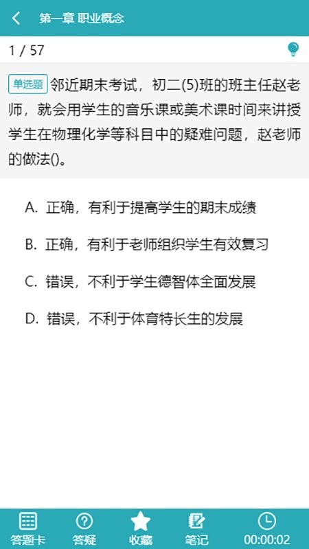 雅正教资题库 雅正教资题库