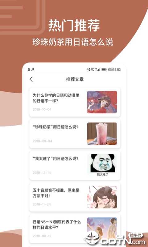 日语学习 日语学习