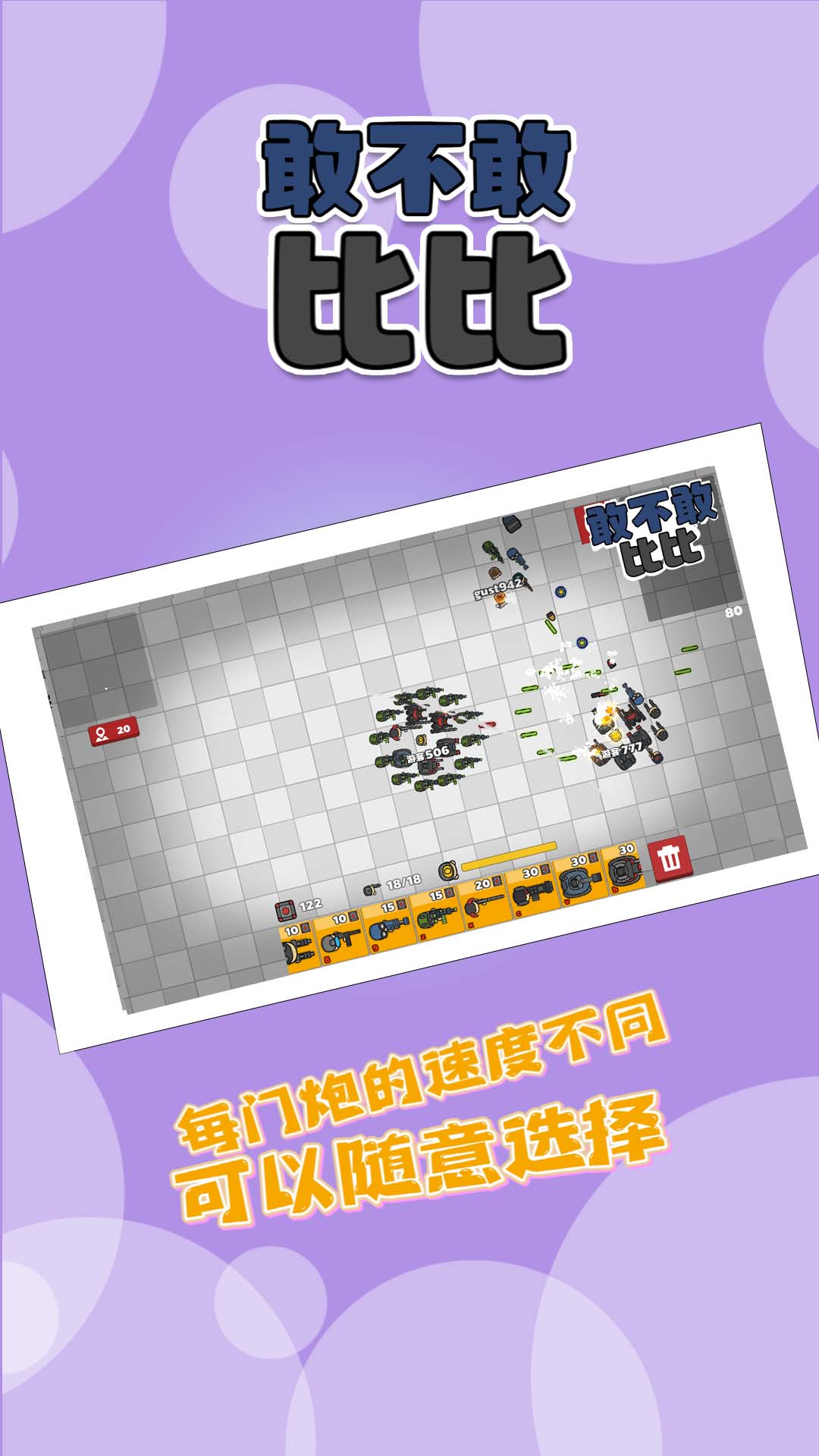 敢不敢比比 敢不敢比比