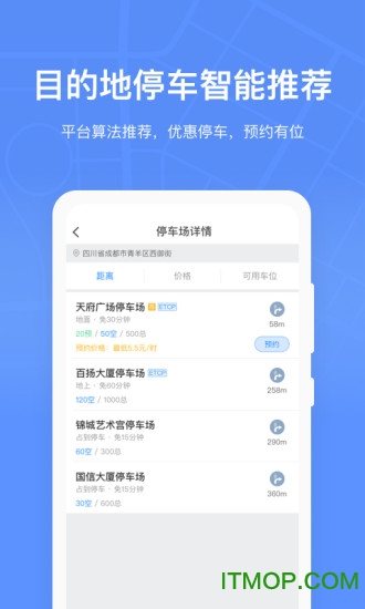 成都共享停车 成都共享停车