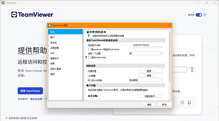 远程控制 远程控制