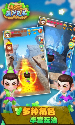 奔跑吧葫芦兄弟 奔跑吧葫芦兄弟