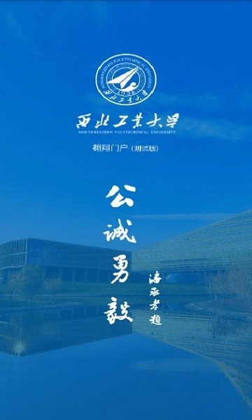 西北工业大学 西北工业大学