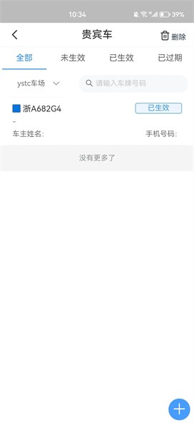 宇视停车管家 宇视停车管家