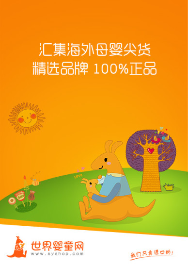 世界婴童网 世界婴童网