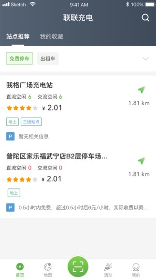联联充电Pro 联联充电Pro