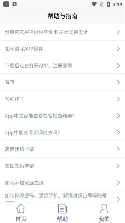 健康密云 健康密云