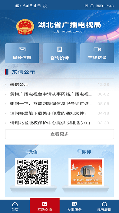 湖北广电局 湖北广电局