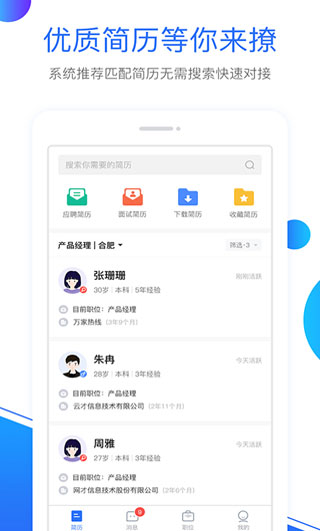 新安人才网企业版 新安人才网企业版