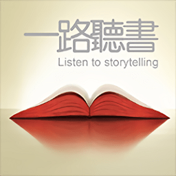 一路听书