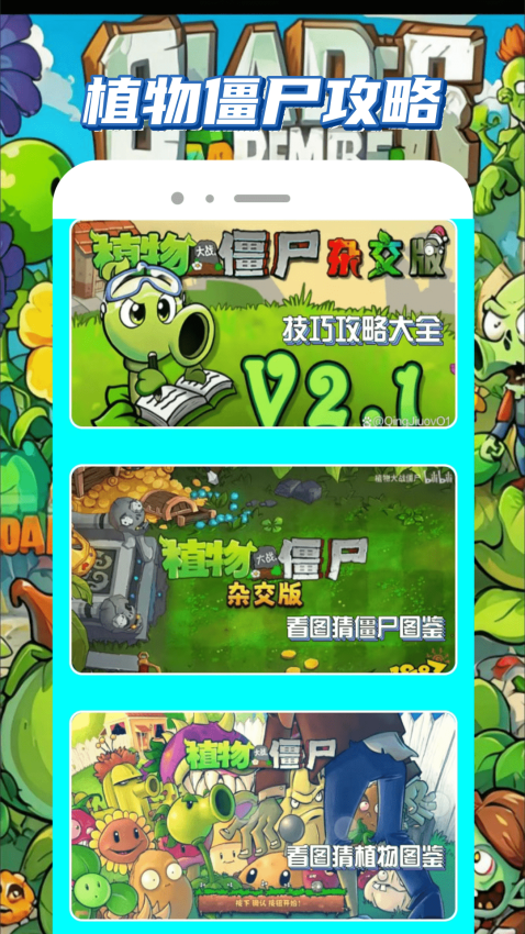 植物僵尸杂交版 植物僵尸杂交版