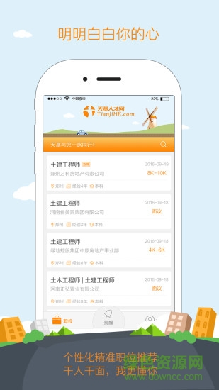 天基人才网 天基人才网