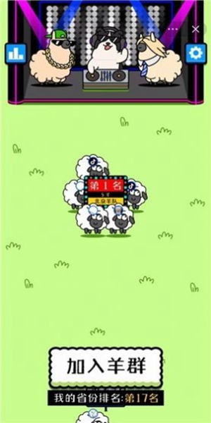 养了个羊 养了个羊