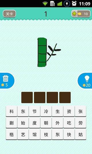 看图猜成语 看图猜成语