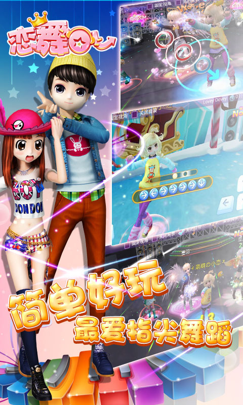 恋舞OL 恋舞OL