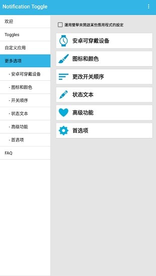notification toggle通知栏快捷开关菜单 notification toggle通知栏快捷开关菜单