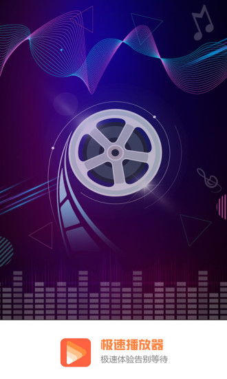极速影院播放器 极速影院播放器