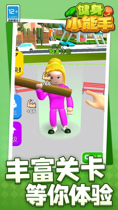 健身小能手 健身小能手