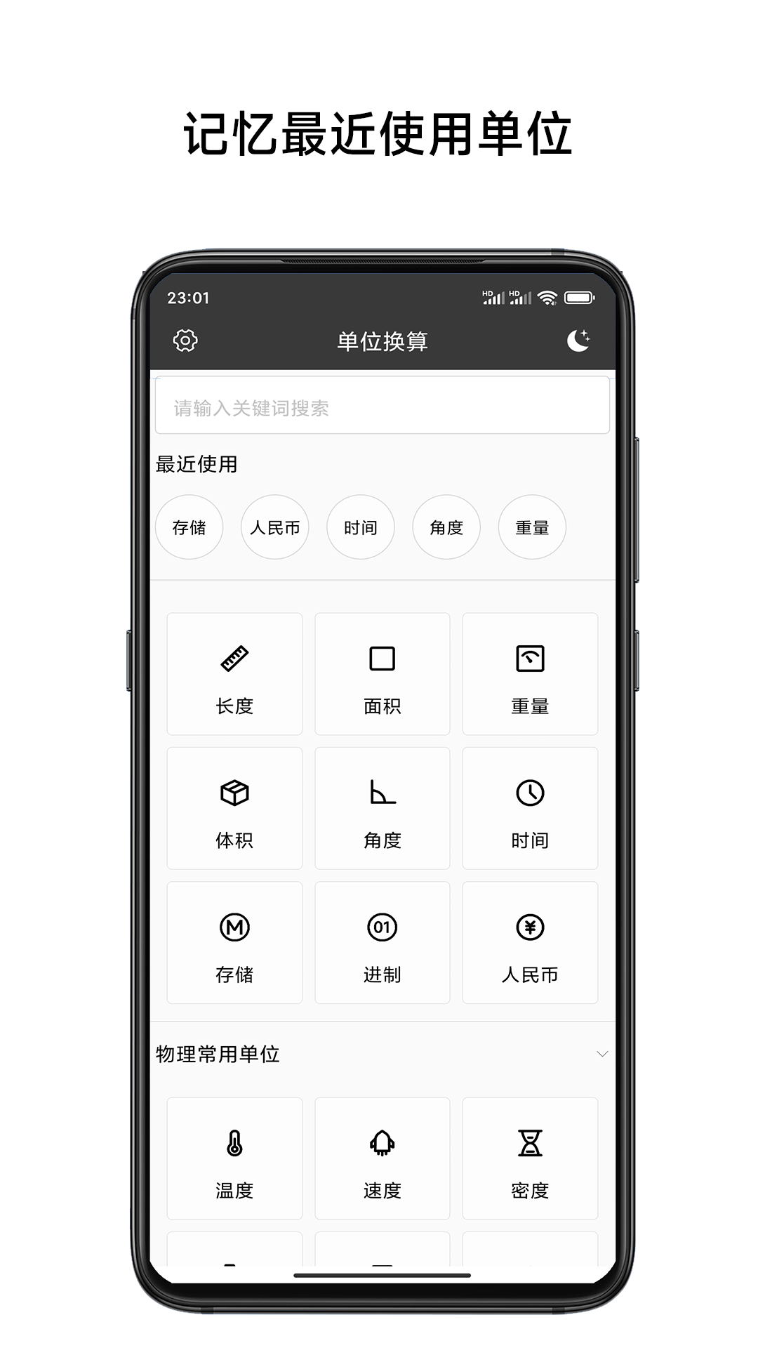 单位换算计算器 单位换算计算器