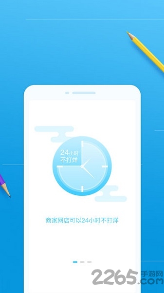 走年商家 走年商家