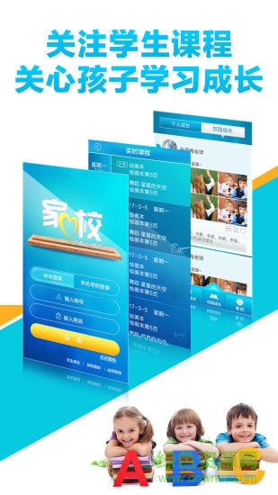 家校联网 家校联网