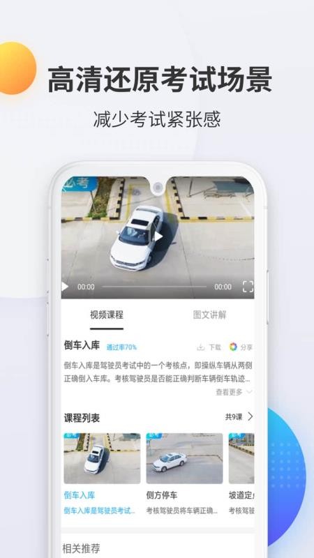 驾考宝典科目二 驾考宝典科目二