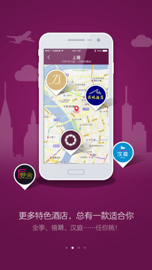 华住酒店app 华住酒店app