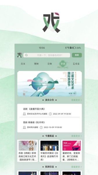 苏州有戏 苏州有戏