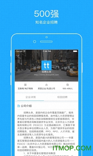 招聘头条 招聘头条