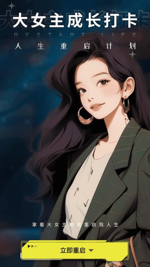 大女主打卡 大女主打卡