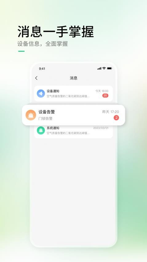 AIHome智能家居软件 AIHome智能家居软件