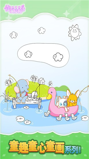 仙女贴贴乐 仙女贴贴乐