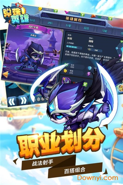 弹珠英雄 弹珠英雄