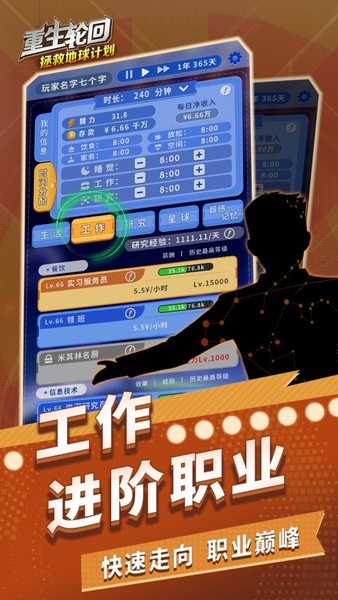 重生轮回:拯救地球计划 重生轮回:拯救地球计划