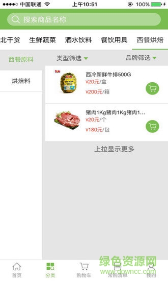 山里郎食材 山里郎食材