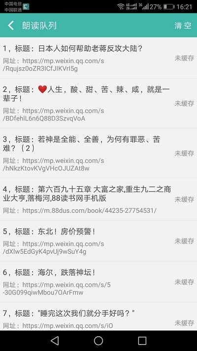 文字转语音朗读助手 文字转语音朗读助手