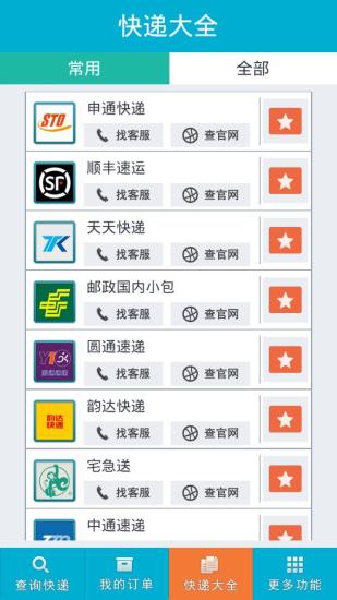 查查快递 查查快递