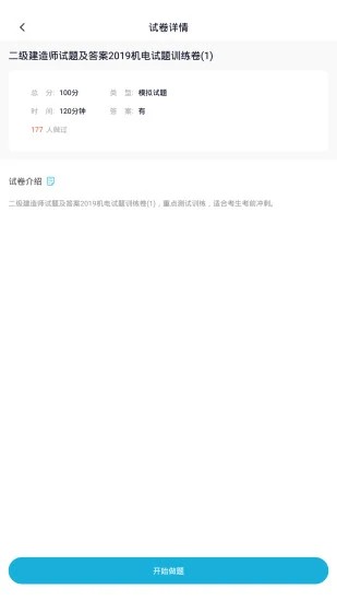 上学吧二建题库 上学吧二建题库