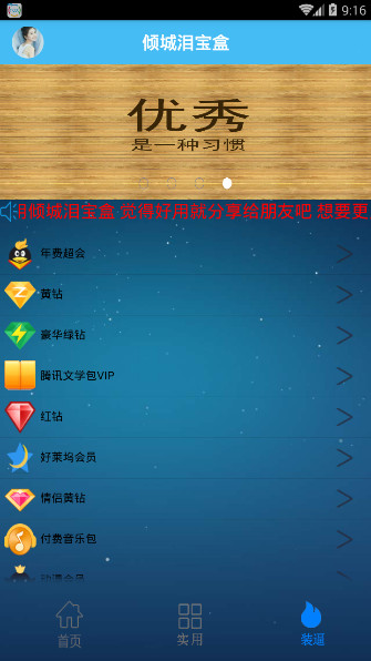 倾城泪宝盒 倾城泪宝盒