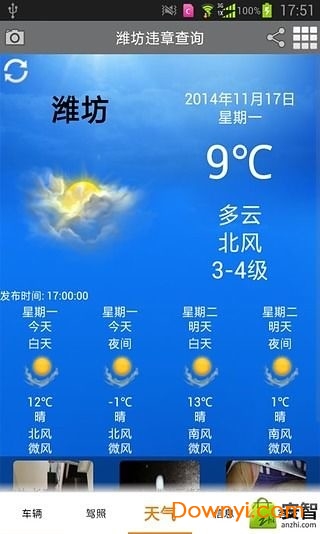 潍坊车辆违章查询 潍坊车辆违章查询