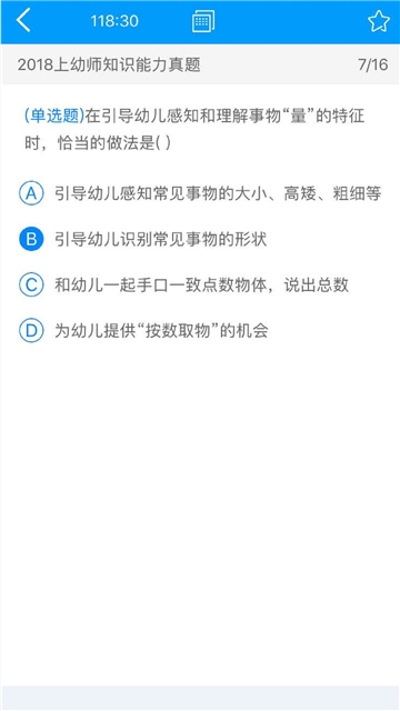 教师资格证考试题库 教师资格证考试题库